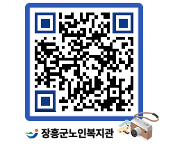 노인복지관 QRCODE - 이달의 일정 페이지 바로가기 (http://www.jangheung.go.kr/senior/unv0i5@)