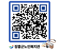 노인복지관 QRCODE - 이달의 일정 페이지 바로가기 (http://www.jangheung.go.kr/senior/uossjd@)