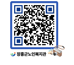 노인복지관 QRCODE - 이달의 일정 페이지 바로가기 (http://www.jangheung.go.kr/senior/uqirbj@)