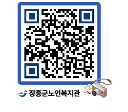 노인복지관 QRCODE - 이달의 일정 페이지 바로가기 (http://www.jangheung.go.kr/senior/uwe3xj@)