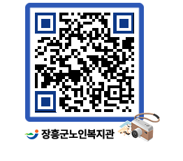 노인복지관 QRCODE - 이달의 일정 페이지 바로가기 (http://www.jangheung.go.kr/senior/v0otrx@)