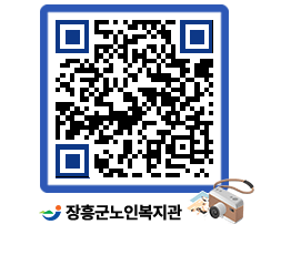 노인복지관 QRCODE - 이달의 일정 페이지 바로가기 (http://www.jangheung.go.kr/senior/v5iv2q@)