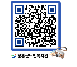 노인복지관 QRCODE - 이달의 일정 페이지 바로가기 (http://www.jangheung.go.kr/senior/vbd32b@)