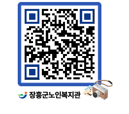 노인복지관 QRCODE - 이달의 일정 페이지 바로가기 (http://www.jangheung.go.kr/senior/vcrzjr@)