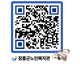 노인복지관 QRCODE - 이달의 일정 페이지 바로가기 (http://www.jangheung.go.kr/senior/vdfr40@)