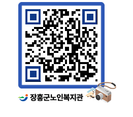 노인복지관 QRCODE - 이달의 일정 페이지 바로가기 (http://www.jangheung.go.kr/senior/vfi4vg@)