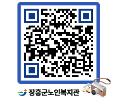 노인복지관 QRCODE - 이달의 일정 페이지 바로가기 (http://www.jangheung.go.kr/senior/vh0cuj@)