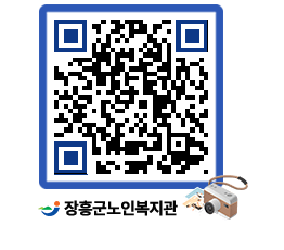 노인복지관 QRCODE - 이달의 일정 페이지 바로가기 (http://www.jangheung.go.kr/senior/vjewfc@)