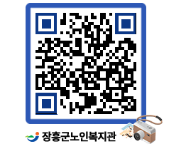 노인복지관 QRCODE - 이달의 일정 페이지 바로가기 (http://www.jangheung.go.kr/senior/vm0uj4@)