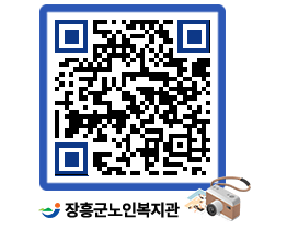 노인복지관 QRCODE - 이달의 일정 페이지 바로가기 (http://www.jangheung.go.kr/senior/vret33@)