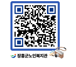 노인복지관 QRCODE - 이달의 일정 페이지 바로가기 (http://www.jangheung.go.kr/senior/vs33uj@)