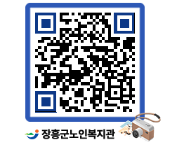 노인복지관 QRCODE - 이달의 일정 페이지 바로가기 (http://www.jangheung.go.kr/senior/vusp03@)