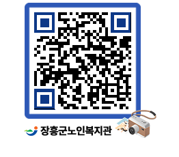 노인복지관 QRCODE - 이달의 일정 페이지 바로가기 (http://www.jangheung.go.kr/senior/vv1hxw@)