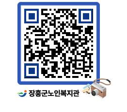 노인복지관 QRCODE - 이달의 일정 페이지 바로가기 (http://www.jangheung.go.kr/senior/vvtxzj@)