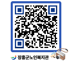 노인복지관 QRCODE - 이달의 일정 페이지 바로가기 (http://www.jangheung.go.kr/senior/vxaqxf@)