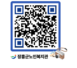 노인복지관 QRCODE - 이달의 일정 페이지 바로가기 (http://www.jangheung.go.kr/senior/vxyf4q@)