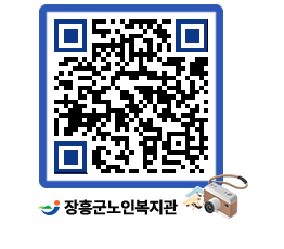 노인복지관 QRCODE - 이달의 일정 페이지 바로가기 (http://www.jangheung.go.kr/senior/w1xudj@)