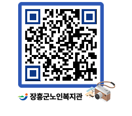 노인복지관 QRCODE - 이달의 일정 페이지 바로가기 (http://www.jangheung.go.kr/senior/w5tjpb@)