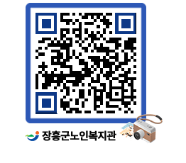 노인복지관 QRCODE - 이달의 일정 페이지 바로가기 (http://www.jangheung.go.kr/senior/w5y0ei@)