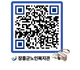 노인복지관 QRCODE - 이달의 일정 페이지 바로가기 (http://www.jangheung.go.kr/senior/wbcye0@)