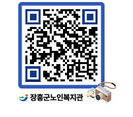 노인복지관 QRCODE - 이달의 일정 페이지 바로가기 (http://www.jangheung.go.kr/senior/wbkywg@)