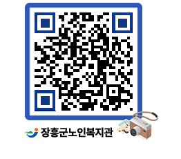 노인복지관 QRCODE - 이달의 일정 페이지 바로가기 (http://www.jangheung.go.kr/senior/wcl0xn@)