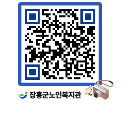 노인복지관 QRCODE - 이달의 일정 페이지 바로가기 (http://www.jangheung.go.kr/senior/wf4vq0@)