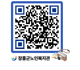 노인복지관 QRCODE - 이달의 일정 페이지 바로가기 (http://www.jangheung.go.kr/senior/whliji@)