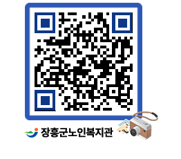 노인복지관 QRCODE - 이달의 일정 페이지 바로가기 (http://www.jangheung.go.kr/senior/wk0lb3@)