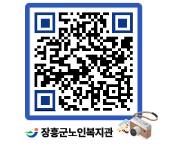 노인복지관 QRCODE - 이달의 일정 페이지 바로가기 (http://www.jangheung.go.kr/senior/wk4w5v@)