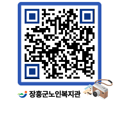 노인복지관 QRCODE - 이달의 일정 페이지 바로가기 (http://www.jangheung.go.kr/senior/wkwjsd@)