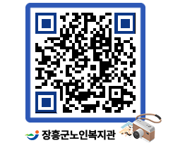 노인복지관 QRCODE - 이달의 일정 페이지 바로가기 (http://www.jangheung.go.kr/senior/wkycny@)