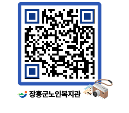 노인복지관 QRCODE - 이달의 일정 페이지 바로가기 (http://www.jangheung.go.kr/senior/wmuqwx@)