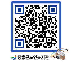 노인복지관 QRCODE - 이달의 일정 페이지 바로가기 (http://www.jangheung.go.kr/senior/wocxje@)