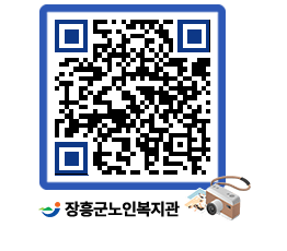 노인복지관 QRCODE - 이달의 일정 페이지 바로가기 (http://www.jangheung.go.kr/senior/wrkfv4@)