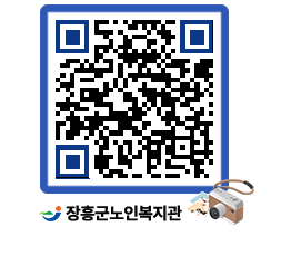 노인복지관 QRCODE - 이달의 일정 페이지 바로가기 (http://www.jangheung.go.kr/senior/wv0zgg@)