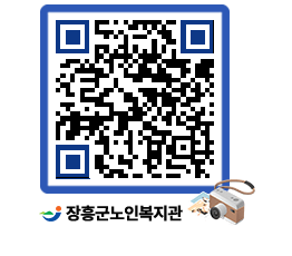 노인복지관 QRCODE - 이달의 일정 페이지 바로가기 (http://www.jangheung.go.kr/senior/ww2wy5@)