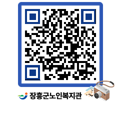 노인복지관 QRCODE - 이달의 일정 페이지 바로가기 (http://www.jangheung.go.kr/senior/wwhi05@)