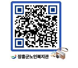 노인복지관 QRCODE - 이달의 일정 페이지 바로가기 (http://www.jangheung.go.kr/senior/wws2uy@)