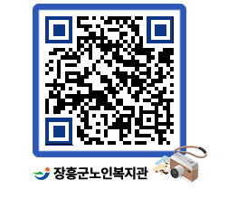 노인복지관 QRCODE - 이달의 일정 페이지 바로가기 (http://www.jangheung.go.kr/senior/wwv1zw@)