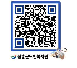 노인복지관 QRCODE - 이달의 일정 페이지 바로가기 (http://www.jangheung.go.kr/senior/wz1xdi@)