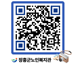 노인복지관 QRCODE - 이달의 일정 페이지 바로가기 (http://www.jangheung.go.kr/senior/x01dh1@)