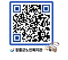 노인복지관 QRCODE - 이달의 일정 페이지 바로가기 (http://www.jangheung.go.kr/senior/x3lmdm@)