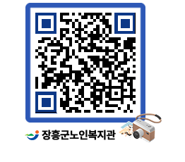 노인복지관 QRCODE - 이달의 일정 페이지 바로가기 (http://www.jangheung.go.kr/senior/x5ixv2@)