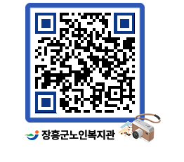 노인복지관 QRCODE - 이달의 일정 페이지 바로가기 (http://www.jangheung.go.kr/senior/xaf5ix@)