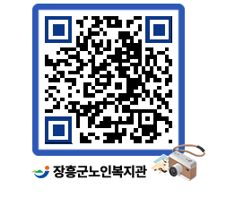 노인복지관 QRCODE - 이달의 일정 페이지 바로가기 (http://www.jangheung.go.kr/senior/xbgjmy@)