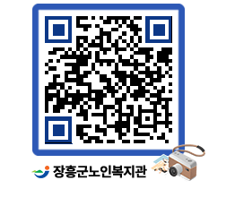 노인복지관 QRCODE - 이달의 일정 페이지 바로가기 (http://www.jangheung.go.kr/senior/xbwafn@)