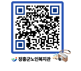 노인복지관 QRCODE - 이달의 일정 페이지 바로가기 (http://www.jangheung.go.kr/senior/xcd0jl@)