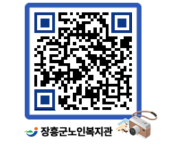 노인복지관 QRCODE - 이달의 일정 페이지 바로가기 (http://www.jangheung.go.kr/senior/xddhp5@)