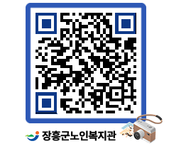 노인복지관 QRCODE - 이달의 일정 페이지 바로가기 (http://www.jangheung.go.kr/senior/xdvvr4@)